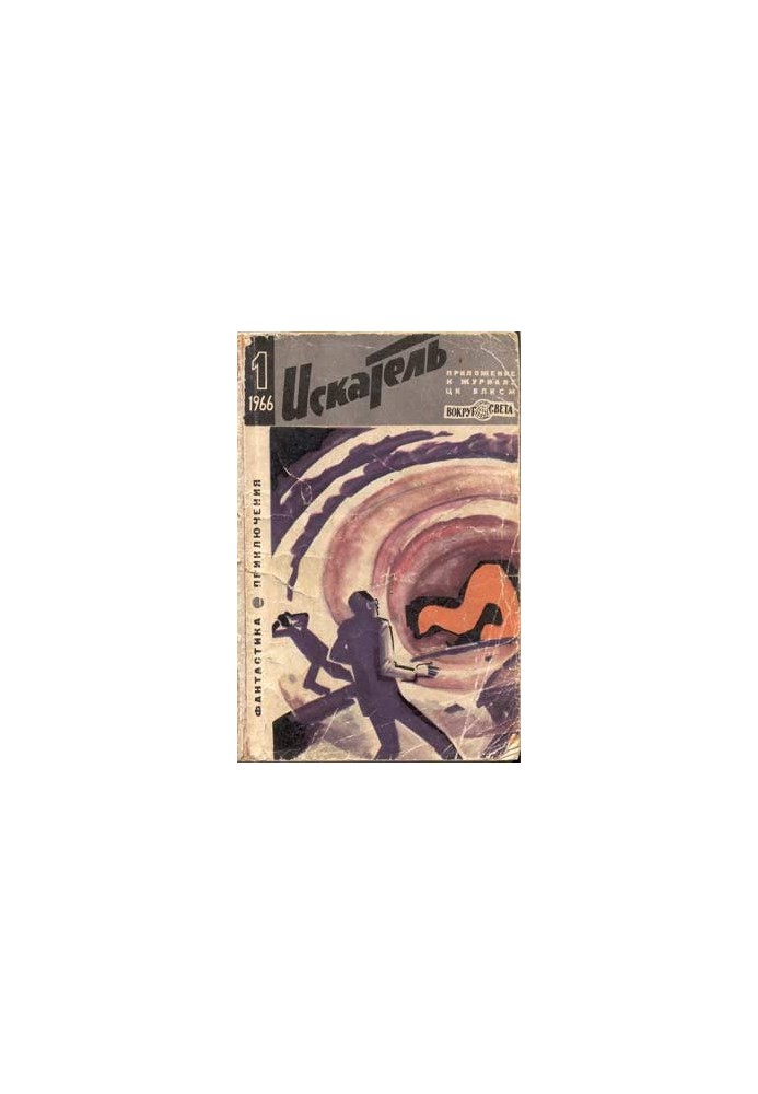 Seeker. 1966. Issue No1