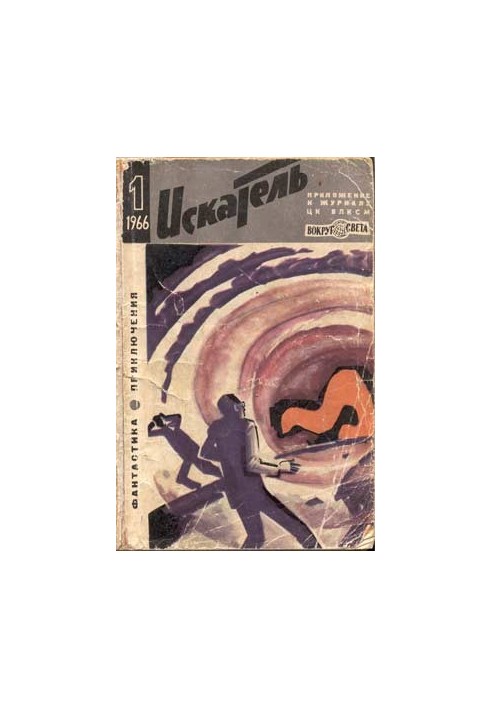 Seeker. 1966. Issue No1