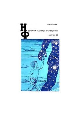 NF: Almanac of science fiction. Issue 26 (1982)