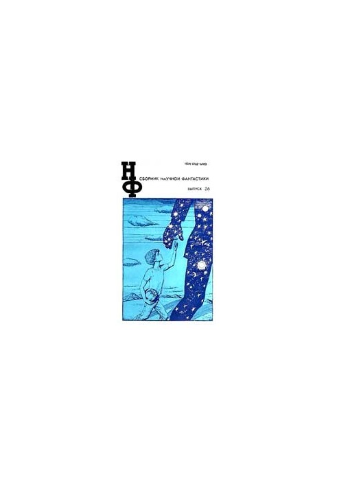 NF: Almanac of science fiction. Issue 26 (1982)
