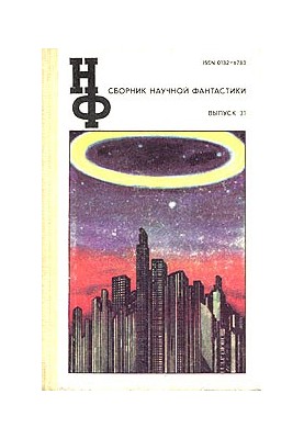 NF: Science Fiction Almanac 31 (1987)