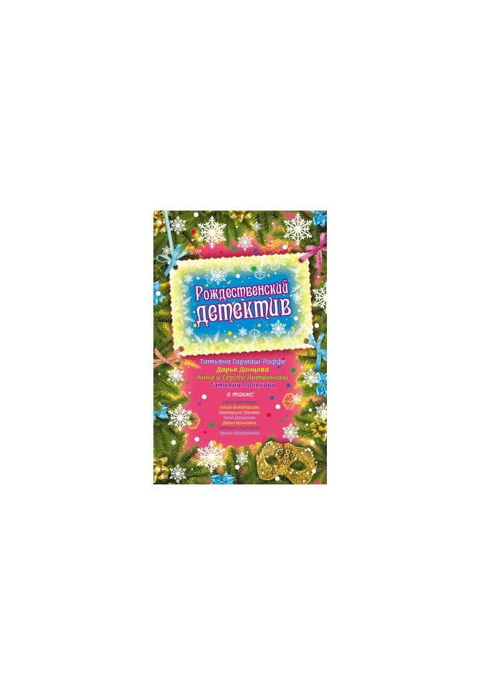 The Christmas Detective (story collection)
