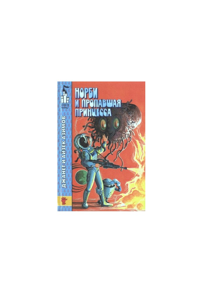 Norby and the Invaders: A Fantastic Story