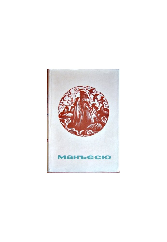 Манъёсю («Збірник тисячі листків») у 3-х томах. Томи 1–3