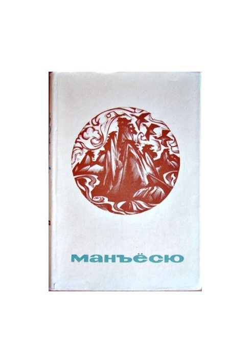 Манъёсю («Збірник тисячі листків») у 3-х томах. Томи 1–3