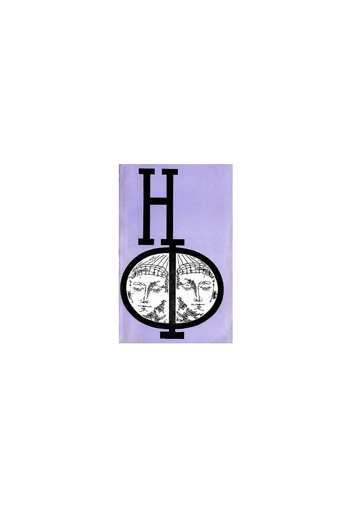 НФ: Альманах наукової фантастики 18 (1977)