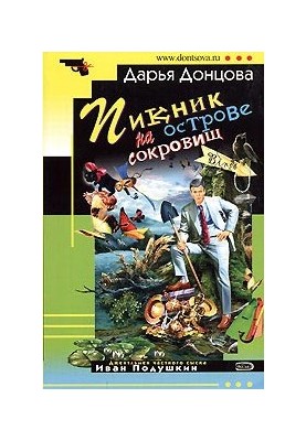 Пікнік на острові скарбів