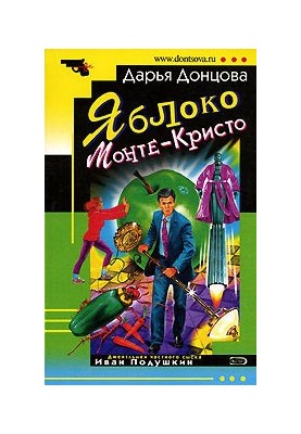 Яблуко Монте-Крісто