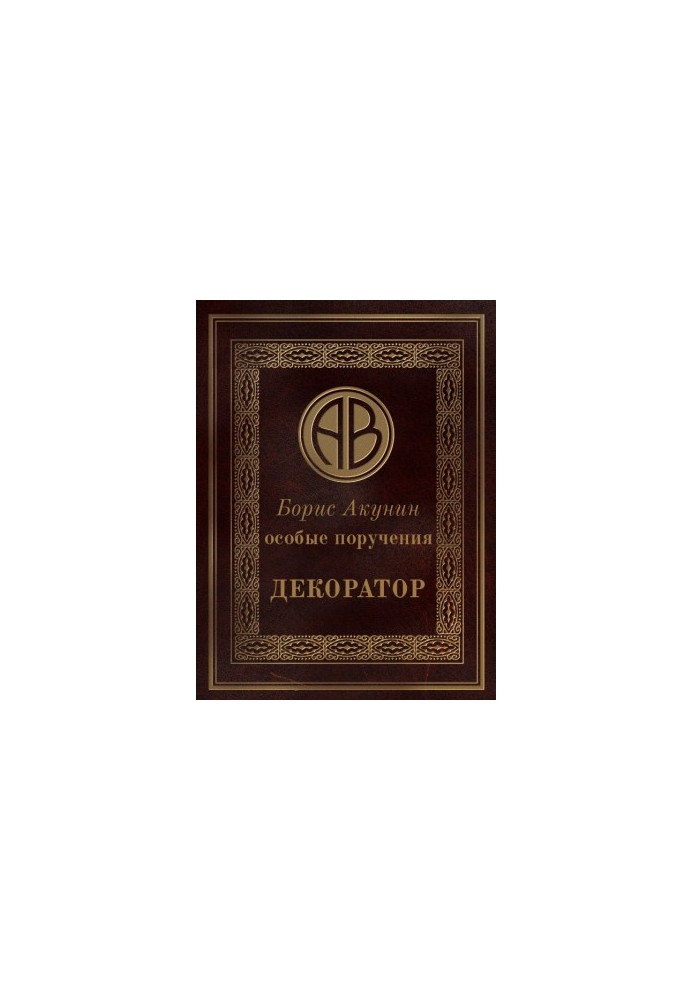 Special Assignments: Decorator