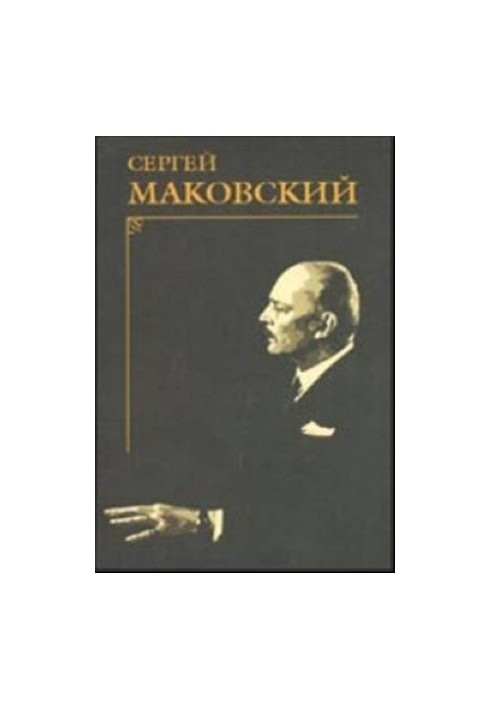 Портреты современников