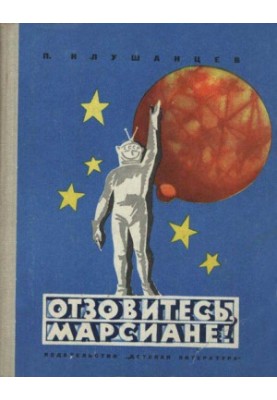 Listen to me, Martians!