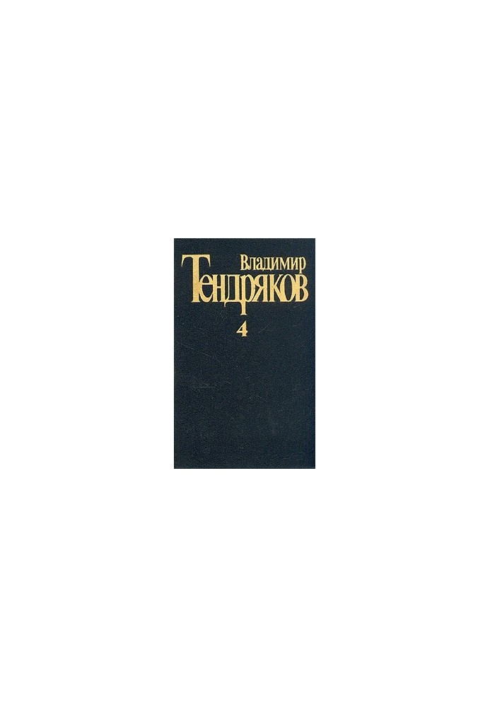 Ending : Story