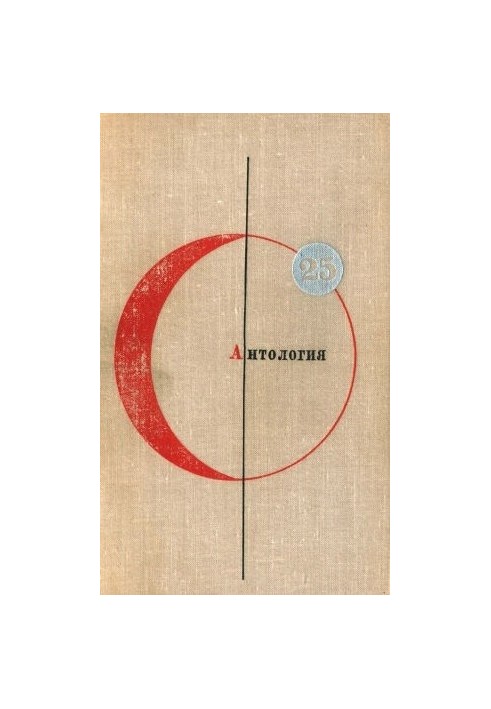 Library of Modern Fiction. Volume 25. Anthology