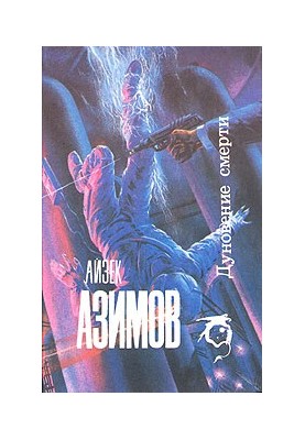Permanent position (death)