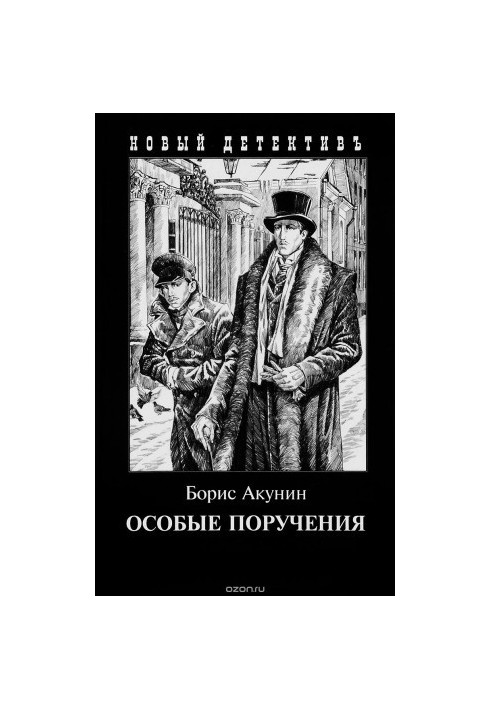 Особые поручения: Пиковый валет