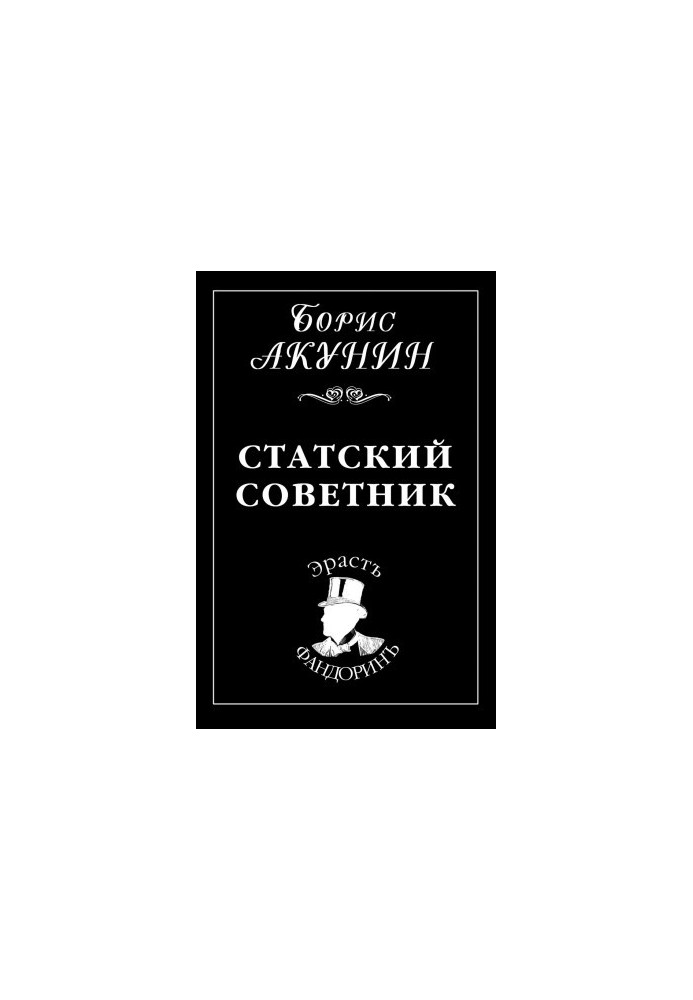 State Counsellor