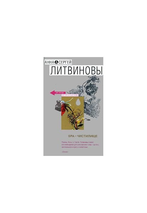 SPA-чистилище