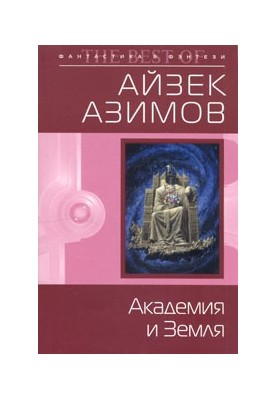 Academy and Earth