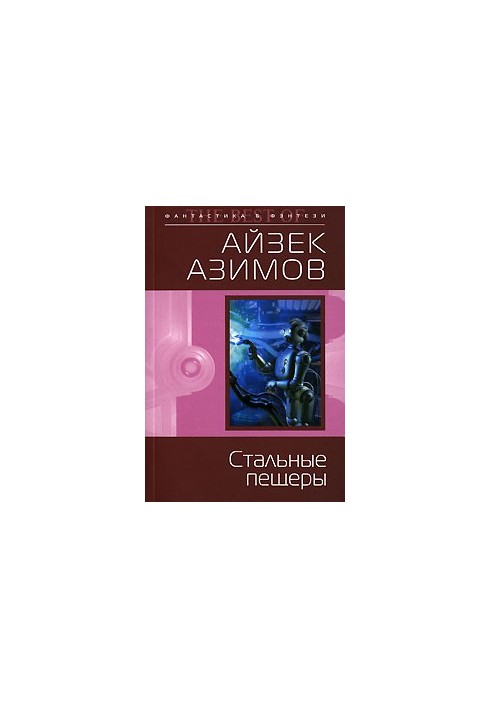 Steel Caves (Per. I. Kochkareva)