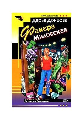 Фанера Милосская