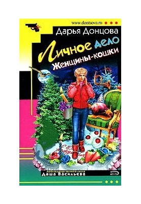 Личное дело женщины-кошки