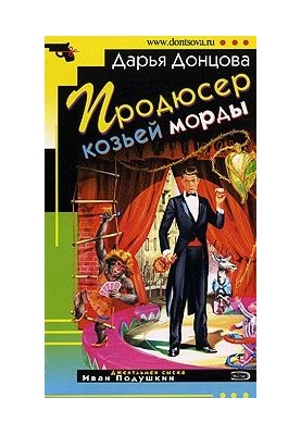 Продюсер козьей морды