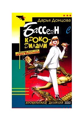Бассейн с крокодилами