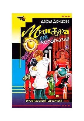 Микстура от косоглазия