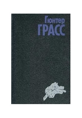 Собачьи годы