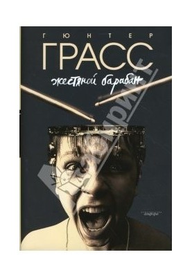 Жестяной барабан