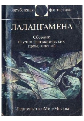Lalangamena : A collection of science fiction works