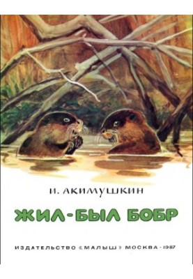 There was a beaver.