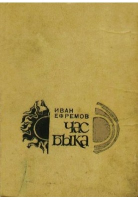 Hour of the Bull (Fig.: G. Boyko, I. Shalito)