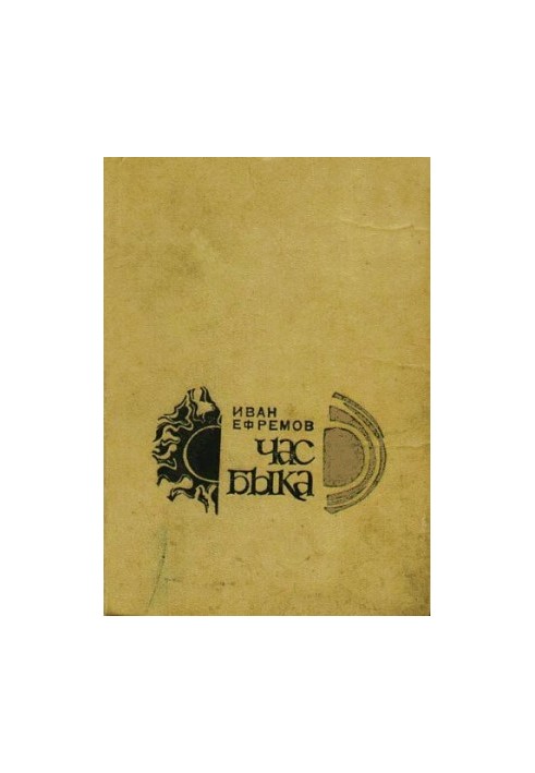 Hour of the Bull (Fig.: G. Boyko, I. Shalito)