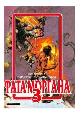 Fata Morgana 3 : Fantastic Stories and Tales