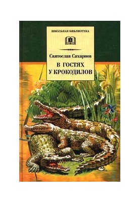 Visiting Crocodiles: Stories and Tales