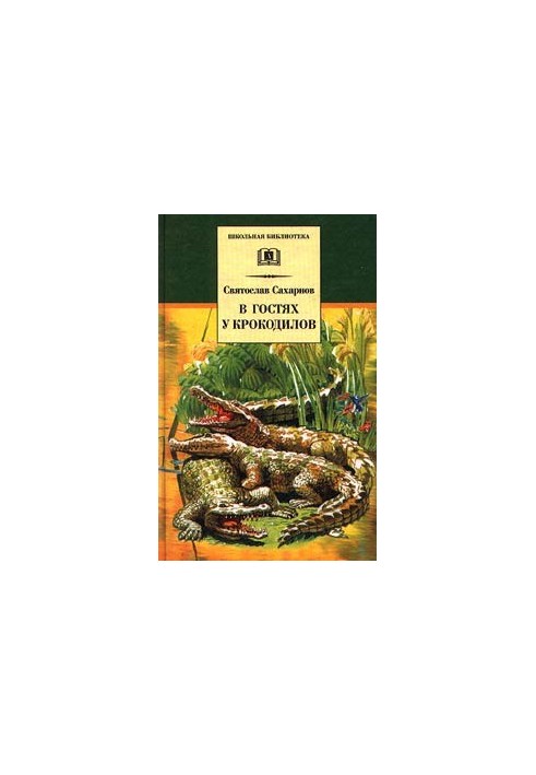 Visiting Crocodiles: Stories and Tales