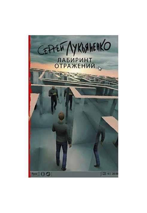 Labyrinth of reflections