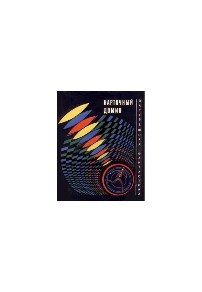 House of Cards (USA through the eyes of science fiction) : a collection of science fiction stories