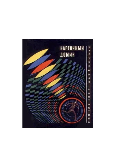House of Cards (USA through the eyes of science fiction) : a collection of science fiction stories