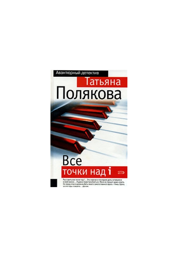 Усі крапки над "і"