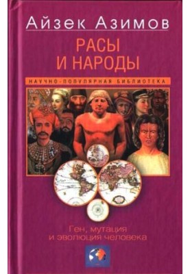 Races and Peoples: The Gene, Mutation, and Human Evolution