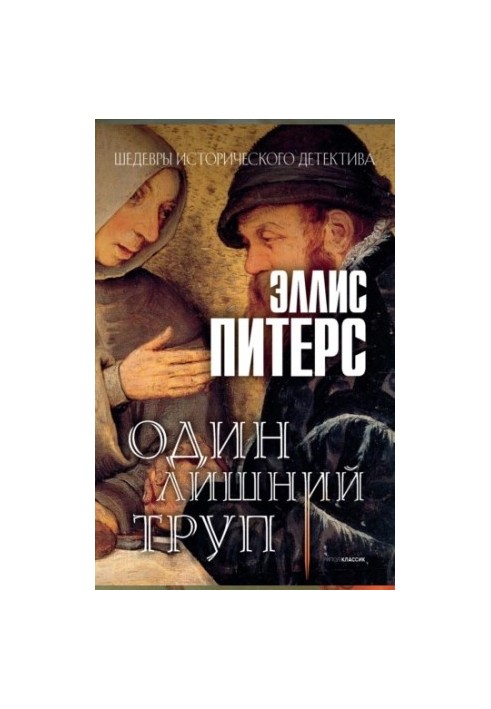 One Extra Corpse (Cadfael II Chronicles)