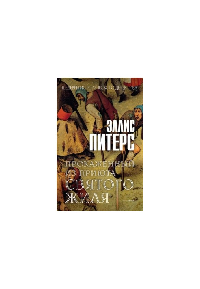Leper from St. Gilles' shelter (Cadfael's Brother Chronicles 5)