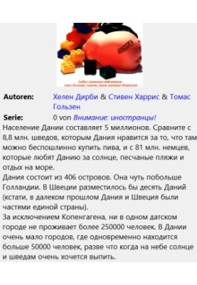Эти странные датчане (fb2) ("Внимание: иностранцы!")