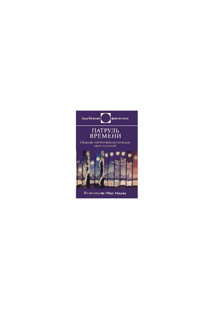 Patrol of Time : A Collection of Science Fiction Works
