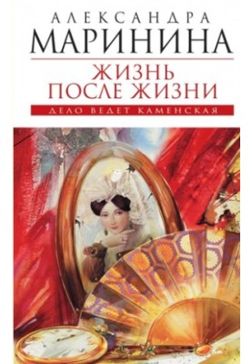 Жизнь после жизни