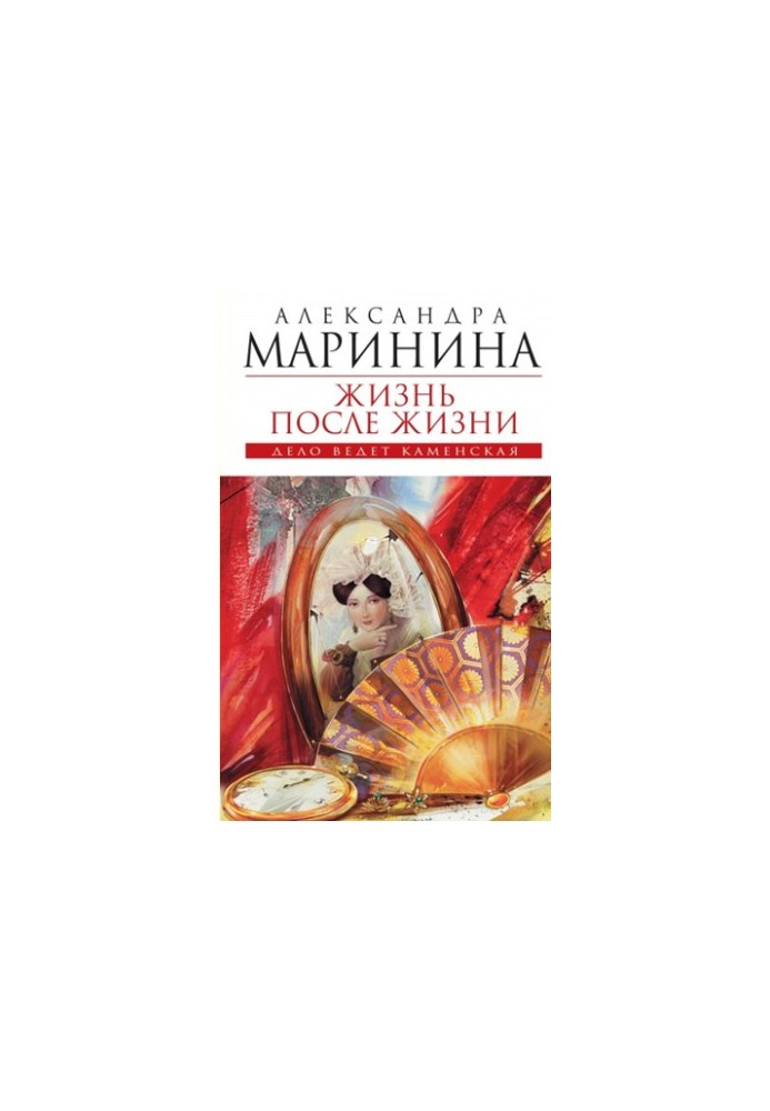 Жизнь после жизни