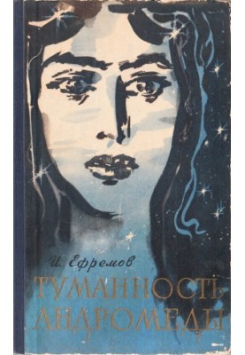 Туманность Андромеды