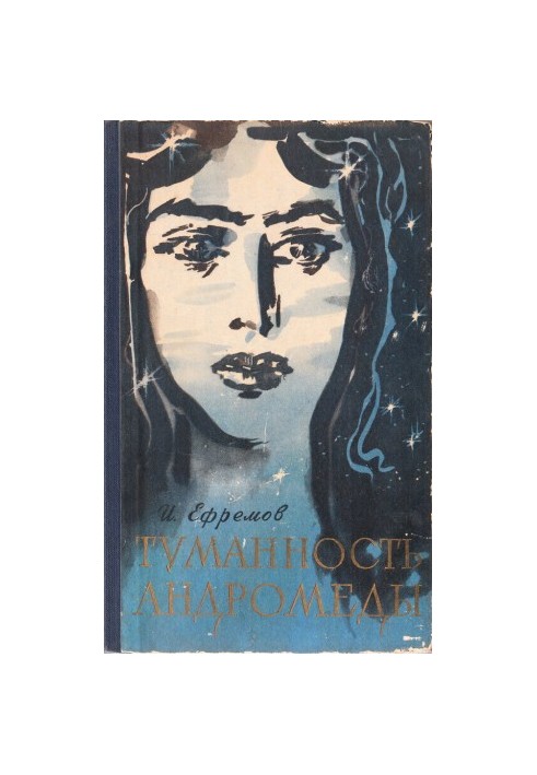 Туманность Андромеды